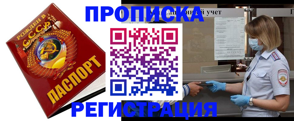 прописка штамп в Урайе