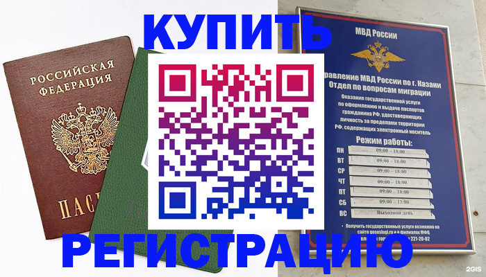 временная регистрация купить в Урайе