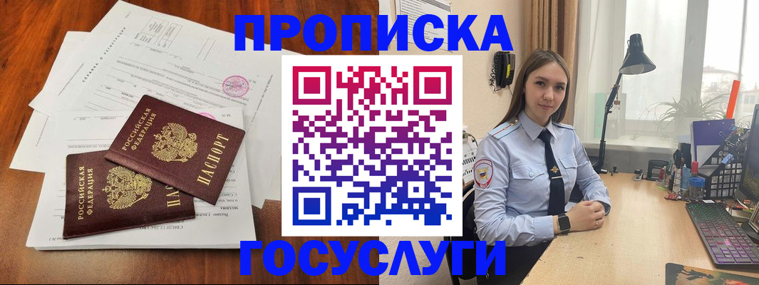 прописка для школы в Урайе